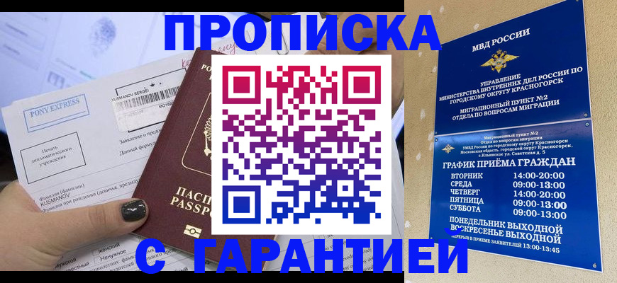 прописка регистрация в Лабытнанги