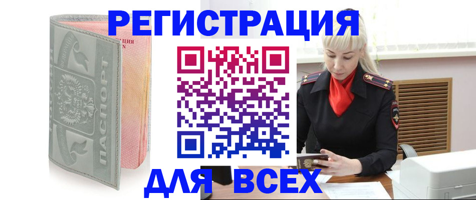 прописка регистрация в Лабытнанги