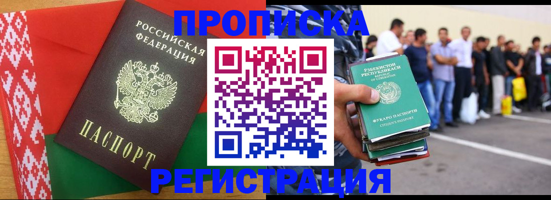 временная регистрация надежно в Лабытнанги